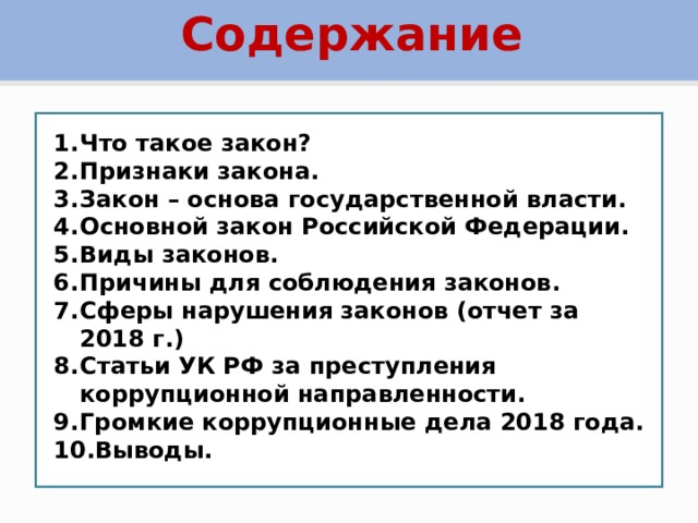 4 признака закона. Закон для презентации. Виды законов презентация. Закон признаки закона. Основы законодательства как вид закона.