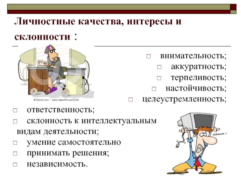 Диагностика склонностей и качеств личности 8 класс технология презентация