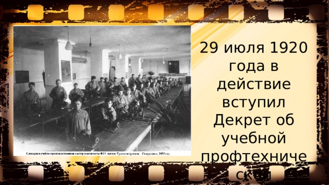 Вступать в действие. Декрет о всеобщей воинской повинности. Декрет о воинской повинности 1918. «Об учебной профессионально-технической повинности».. Указ об учебной профессиональной технической повинности 1920.