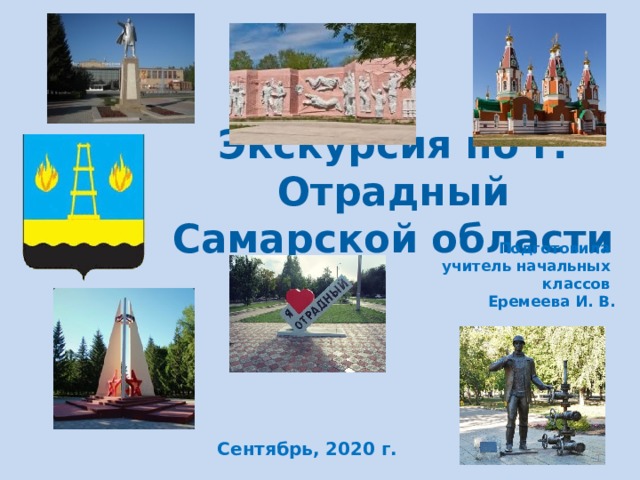 Карта города отрадного