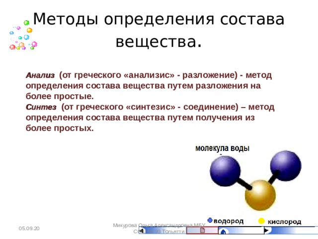 Презентация по химии 7 класс вода