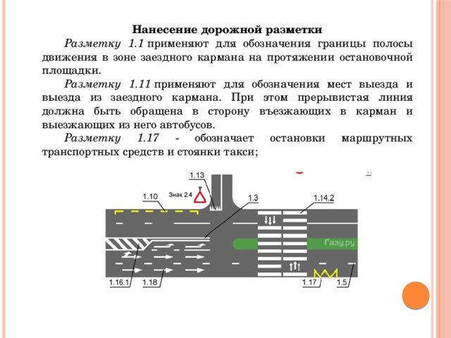 Правила 11.1. Дорожная разметка 1.1 и 1.11. Линия 1.11 дорожной разметки. Линия разметки 1.11 ПДД.