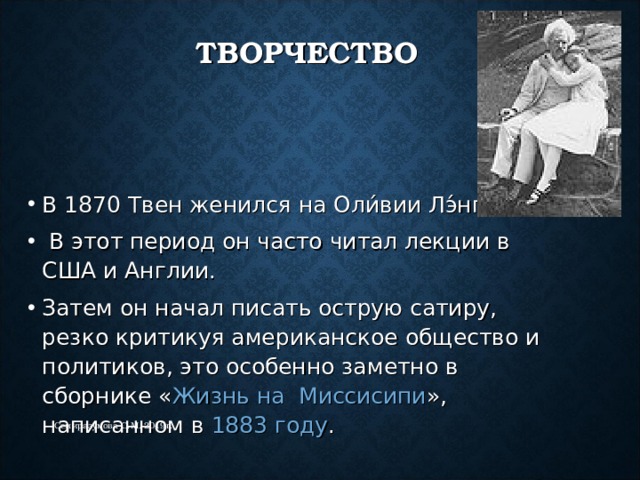 Периоды творчество марка Твена. Произведения Твена для 4 класса. Произведения м Твена 4 класс. Жизнь и творчество Твена 4 класс.