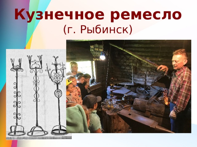 Кузнечное ремесло  (г. Рыбинск) 