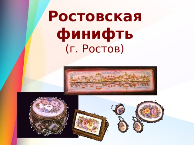 Народные промыслы ярославля