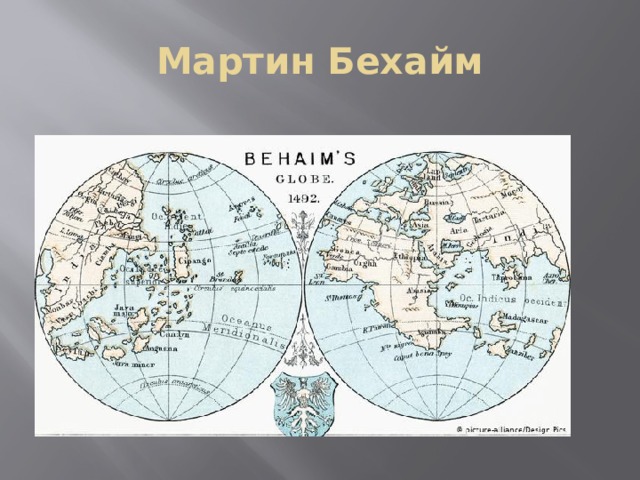 Мартин Бехайм 