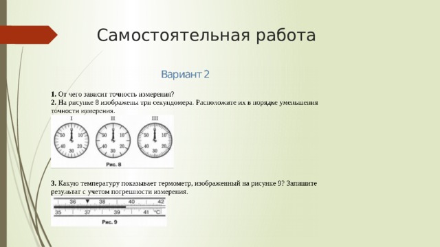 Самостоятельная работа 