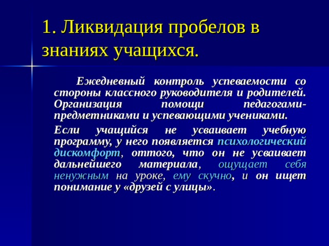 План работы по устранению пробелов в знаниях учащихся