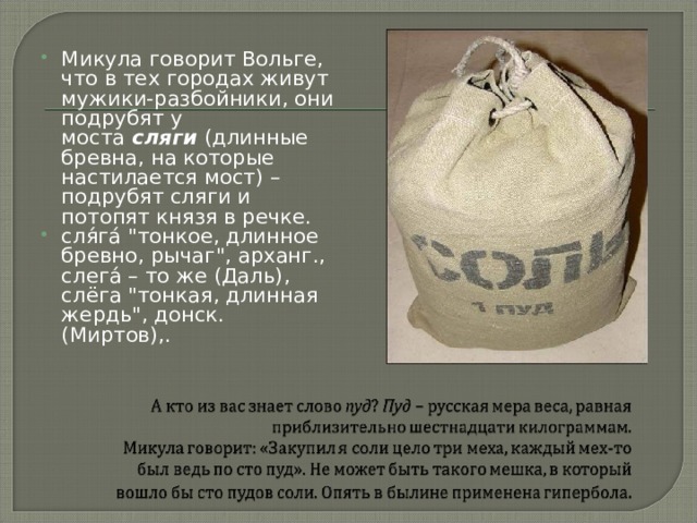 Пуд соли