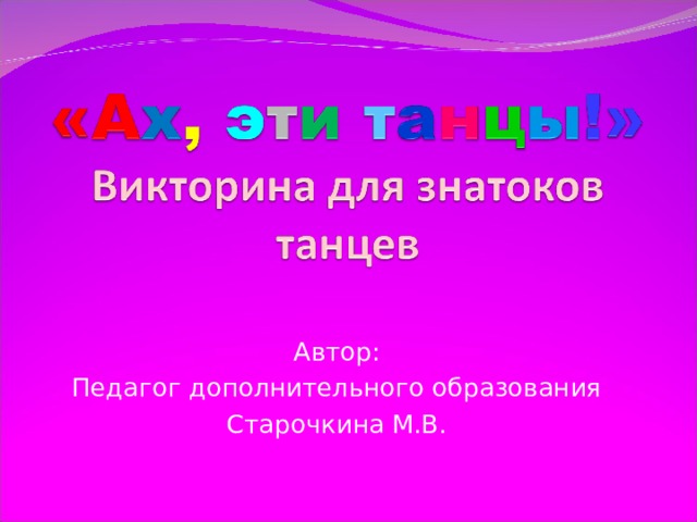 Загадка про танцевальный зал