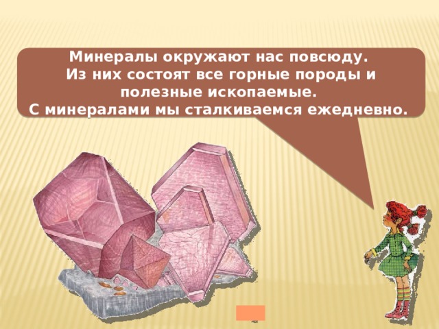 Конспект урока с презентацией 2 класс школа россии заглянем в кладовые земли