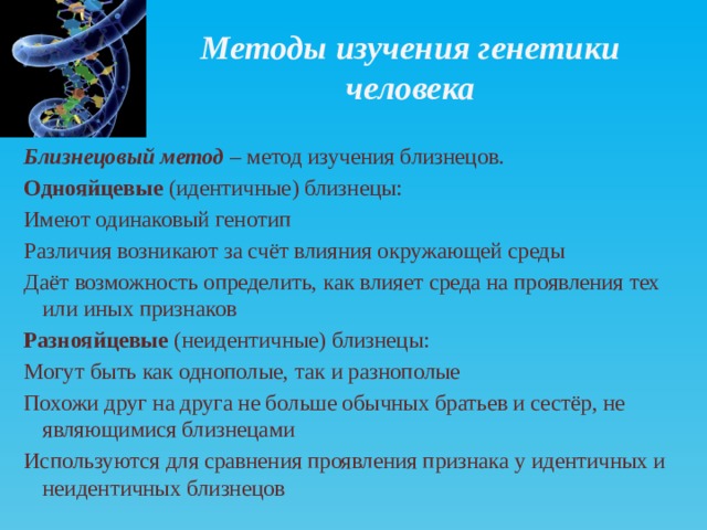 Генетика человека биология 10 класс презентация