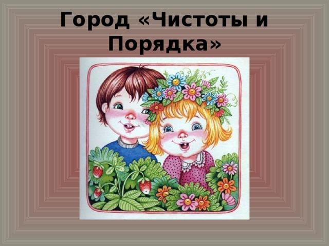 Откуда берутся грязнули презентация