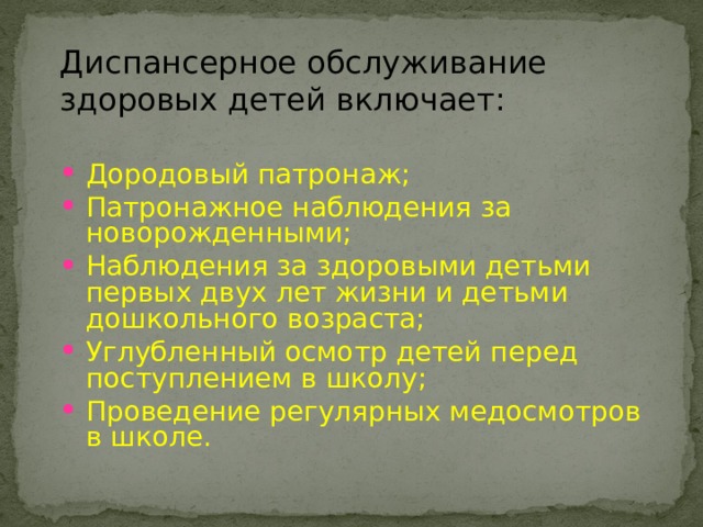 Дородовый патронаж образец