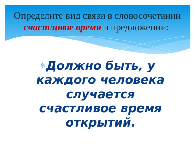 Радостно словосочетание