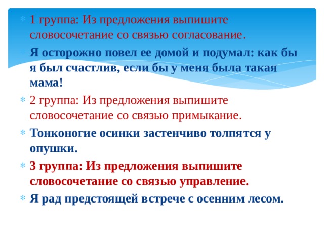 В каком ряду все словосочетания со связью согласование в соседней комнате погруженный во тьму