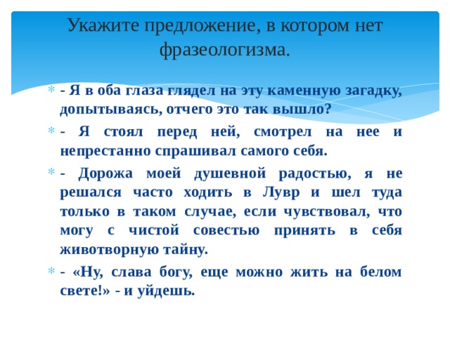 Укажите номера предложений в которых средством