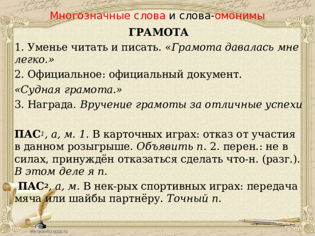 Презентация лексика и фразеология повторение 7 кл