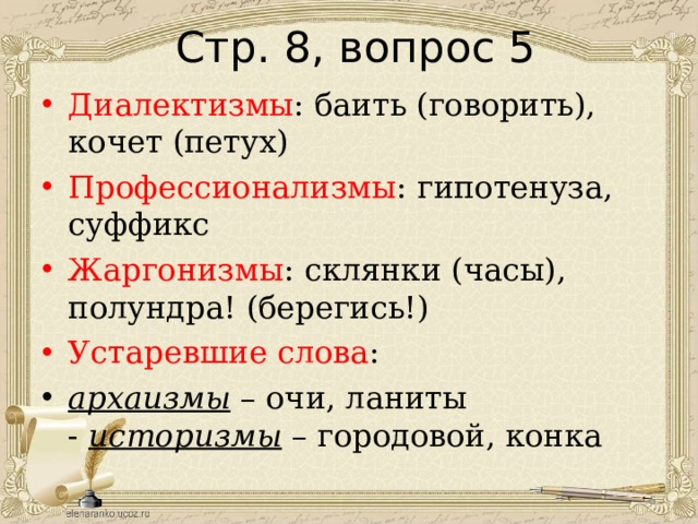 Слово относящееся к высокой