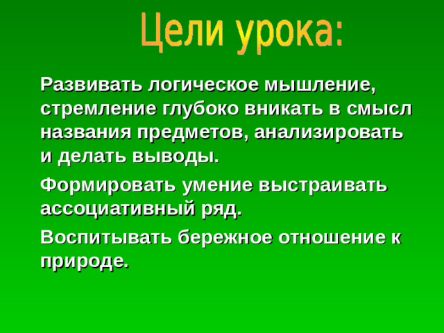 Презентация почему их так назвали