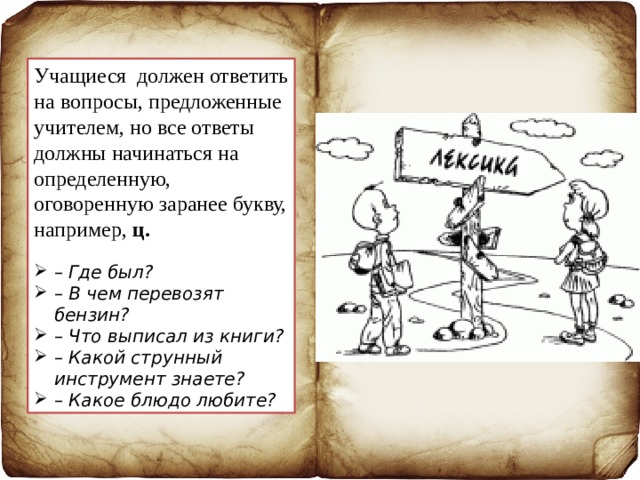 Ответ должны. Задания для билингвов. Интересные задания для билингвов. Задания для билингвов по русскому языку. Интересные задания для детей билингвов.