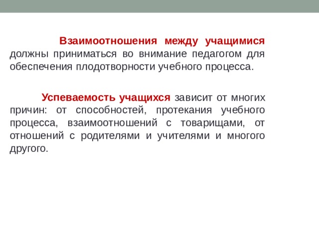 Техника внимание. Отношения между учащимися. Взаимодействие между учащимися. Взаимодействие между воспитанниками. Стиль взаимоотношений между учащимися.