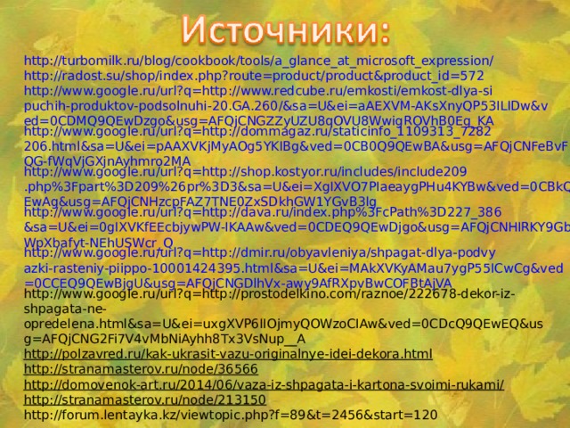 http://turbomilk.ru/blog/cookbook/tools/a_glance_at_microsoft_expression/ http://radost.su/shop/index.php?route=product/product&product_id=572 http://www.google.ru/url?q=http://www.redcube.ru/emkosti/emkost-dlya-sipuchih-produktov-podsolnuhi-20.GA.260/&sa=U&ei=aAEXVM-AKsXnyQP53ILIDw&ved=0CDMQ9QEwDzgo&usg=AFQjCNGZZyUZU8qOVU8WwigROVhB0Eg_KA http://www.google.ru/url?q=http://dommagaz.ru/staticinfo_1109313_7282206.html&sa=U&ei=pAAXVKjMyAOg5YKIBg&ved=0CB0Q9QEwBA&usg=AFQjCNFeBvFGbQG-fWqVjGXjnAyhmro2MA http://www.google.ru/url?q=http://shop.kostyor.ru/includes/include209.php%3Fpart%3D209%26pr%3D3&sa=U&ei=XgIXVO7PIaeaygPHu4KYBw&ved=0CBkQ9QEwAg&usg=AFQjCNHzcpFAZ7TNE0ZxSDkhGW1YGvB3lg http://www.google.ru/url?q=http://dava.ru/index.php%3FcPath%3D227_386&sa=U&ei=0gIXVKfEEcbjywPW-IKAAw&ved=0CDEQ9QEwDjgo&usg=AFQjCNHIRKY9Gb0WpXbafyt-NEhUSWcr_Q http://www.google.ru/url?q=http://dmir.ru/obyavleniya/shpagat-dlya-podvyazki-rasteniy-piippo-10001424395.html&sa=U&ei=MAkXVKyAMau7ygP55ICwCg&ved=0CCEQ9QEwBjgU&usg=AFQjCNGDlhVx-awy9AfRXpvBwCOFBtAjVA http://www.google.ru/url?q=http://prostodelkino.com/raznoe/222678-dekor-iz-shpagata-ne-opredelena.html&sa=U&ei=uxgXVP6IIOjmyQOWzoCIAw&ved=0CDcQ9QEwEQ&usg=AFQjCNG2Fi7V4vMbNiAyhh8Tx3VsNup__A http://polzavred.ru/kak-ukrasit-vazu-originalnye-idei-dekora.html http://stranamasterov.ru/node/36566  http://domovenok-art.ru/2014/06/vaza-iz-shpagata-i-kartona-svoimi-rukami/ http://stranamasterov.ru/node/213150 http://forum.lentayka.kz/viewtopic.php?f=89&t=2456&start=120 