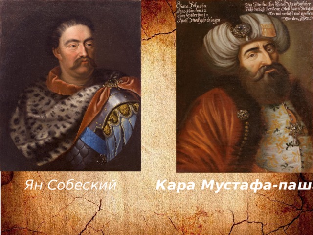 Кара Мустафа-паша Ян Собеский 