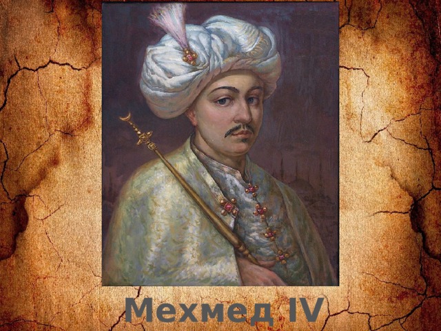 Мехмед IV 