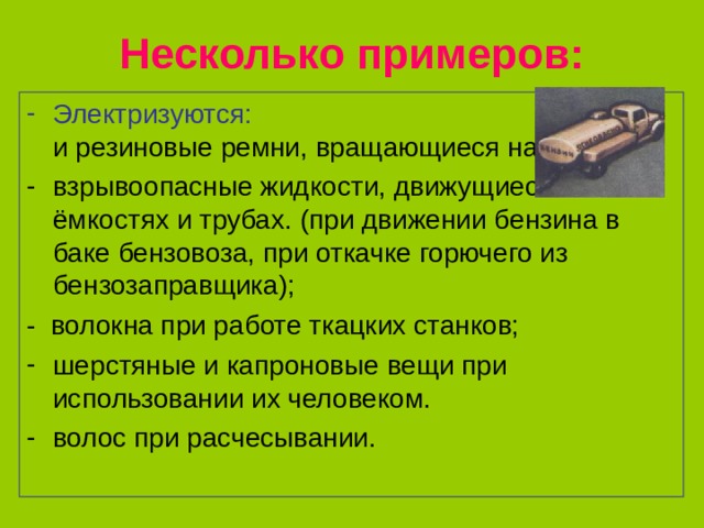 Почему шерсть электризуется