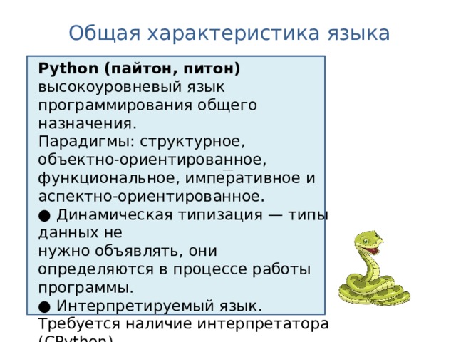 Почему язык python считается универсальным