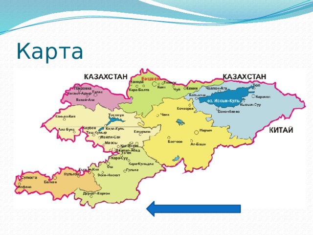 Карта ошской области киргизии