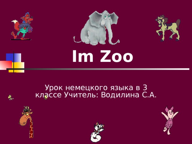 Im Zoo Урок немецкого языка в 3 классе Учитель: Водилина С.А. 