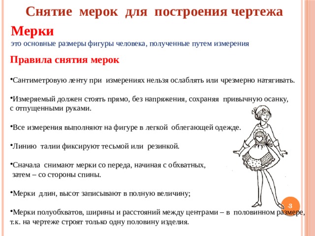 Конструирование. Построение основы чертежа фартука в масштабе 1:4