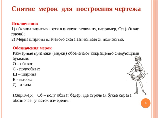 Конструирование швейных изделий "построение чертежа фартука" - презентация онлай