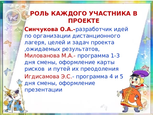 Памятка педагогам по организации летнего досуга детей с использованием .