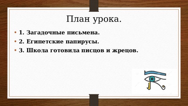 План урока.