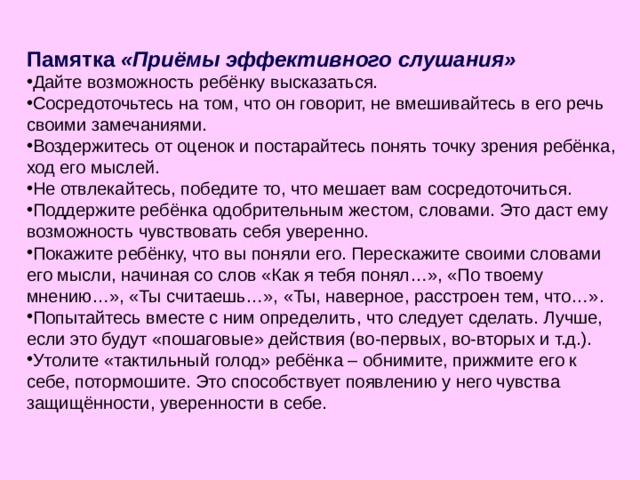 Презентация эффективные приемы слушания 8 класс