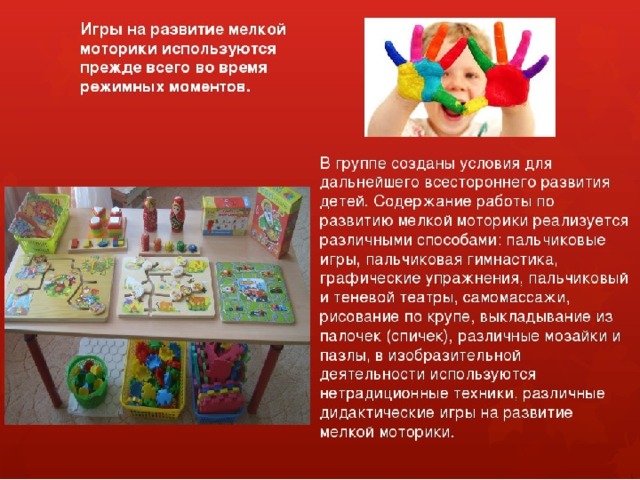 Презентация развитие мелкой моторики рук у детей младшего дошкольного возраста