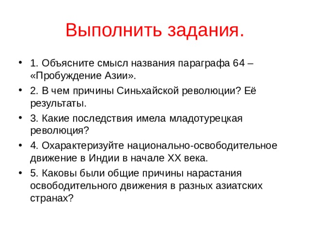 Пробуждение азии в начале 20 века презентация