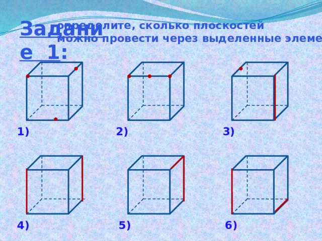 Сколько плоскостей
