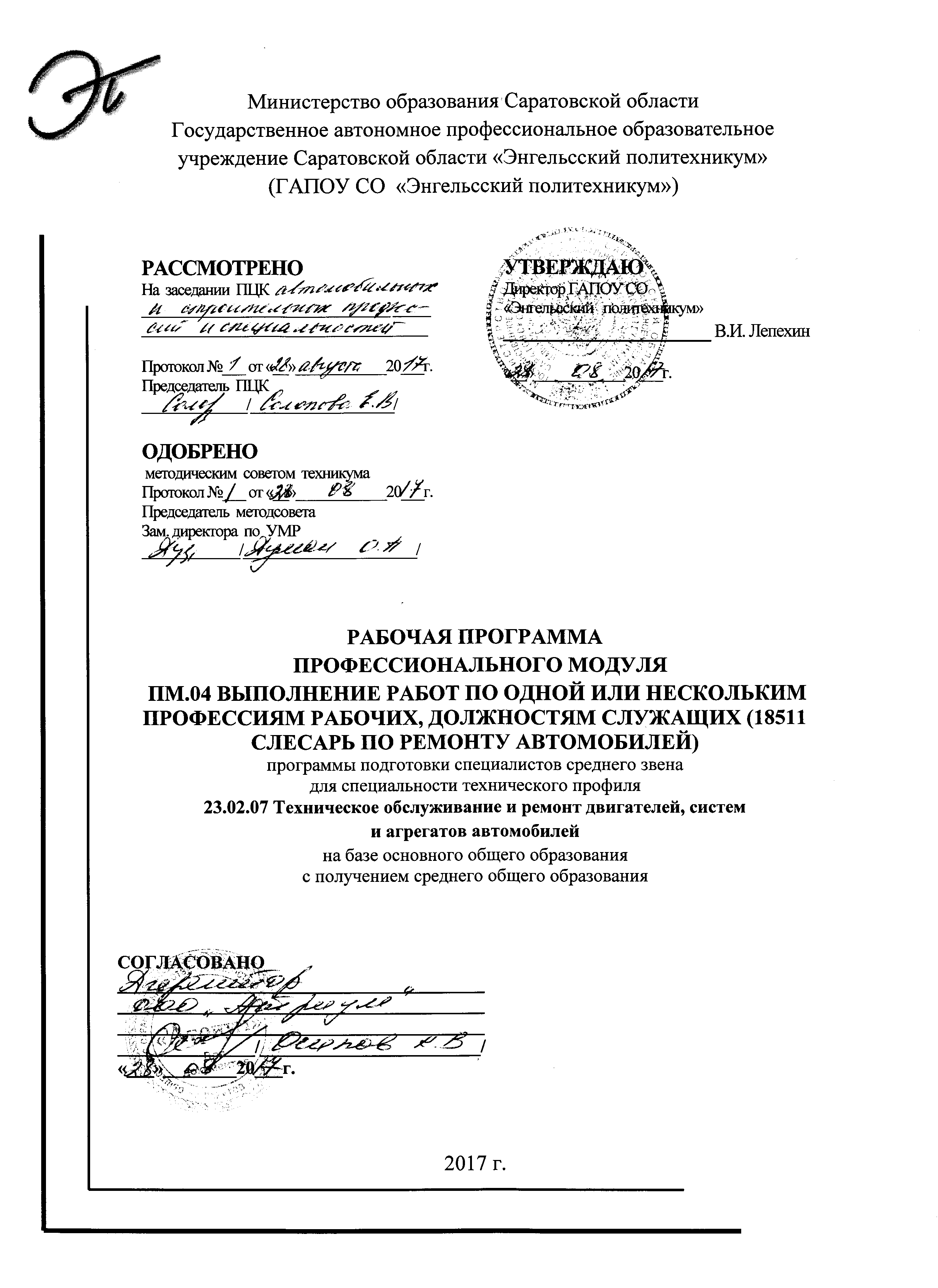 Рабочая программа профессионального модуля пм.04 выполнение работ по  профессии 18511 слесарь по ремонту автомобилей