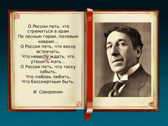 О россии петь что стремиться в храм 2 класс презентация