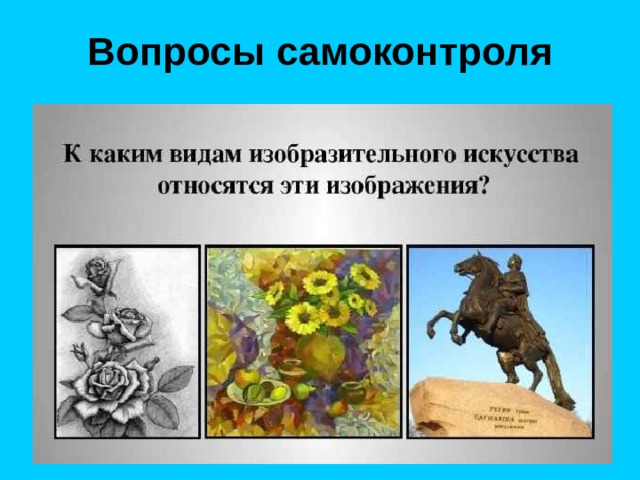 Вопросы самоконтроля 