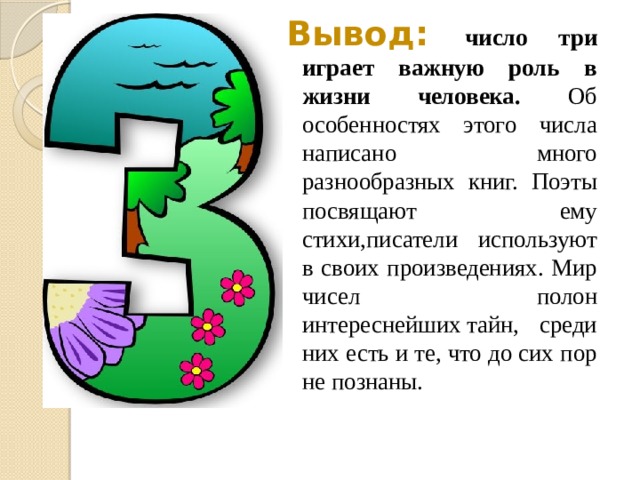 Любимое число 23. Любая цифра.