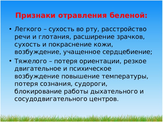 Белена отравление. Отравление беленой. Симптомы отравления. Клиническая картина отравления беленой. Симптомы при отравлении беленой.