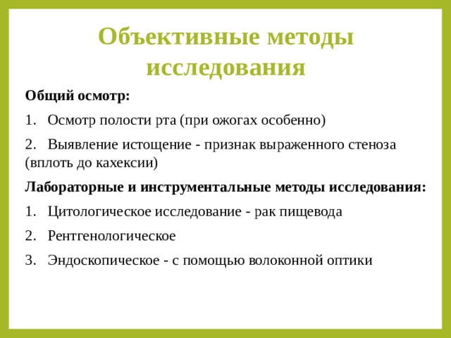 Объективные методы исследования. Инструментальные методы исследования ожогов. Алгоритм обследования при ожогах. Инструментальные методы при ожогах.