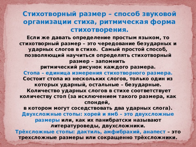 Определите размер по стихотворной строке вся комната янтарным блеском