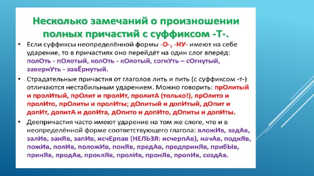 Ударение в причастиях и деепричастиях презентация