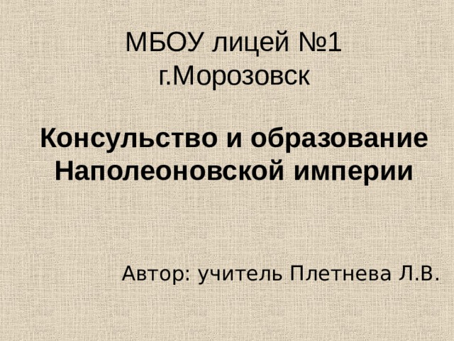 Консульство и образование наполеоновской империи тест